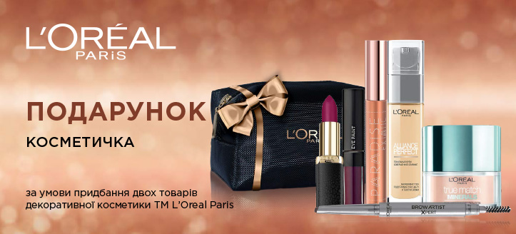 Акція від ТМ Loreal Paris